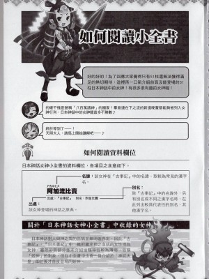 [TEAS事務所] 萌！日本神話女神全書+日本女神資料館 [青文出版]【manhuagui】_161