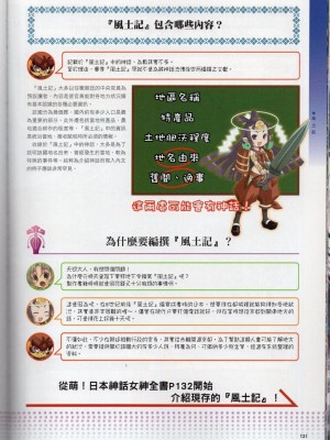 [TEAS事務所] 萌！日本神話女神全書+日本女神資料館 [青文出版]【manhuagui】_142