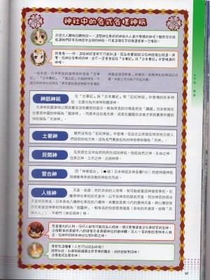 [TEAS事務所] 萌！日本神話女神全書+日本女神資料館 [青文出版]【manhuagui】_108