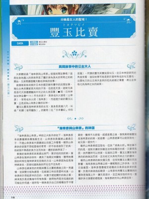 [TEAS事務所] 萌！日本神話女神全書+日本女神資料館 [青文出版]【manhuagui】_129