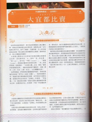 [TEAS事務所] 萌！日本神話女神全書+日本女神資料館 [青文出版]【manhuagui】_053