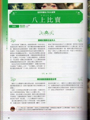 [TEAS事務所] 萌！日本神話女神全書+日本女神資料館 [青文出版]【manhuagui】_109