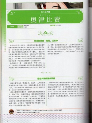 [TEAS事務所] 萌！日本神話女神全書+日本女神資料館 [青文出版]【manhuagui】_099