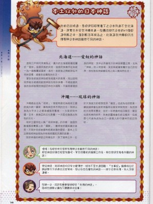 [TEAS事務所] 萌！日本神話女神全書+日本女神資料館 [青文出版]【manhuagui】_155