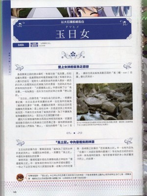 [TEAS事務所] 萌！日本神話女神全書+日本女神資料館 [青文出版]【manhuagui】_153