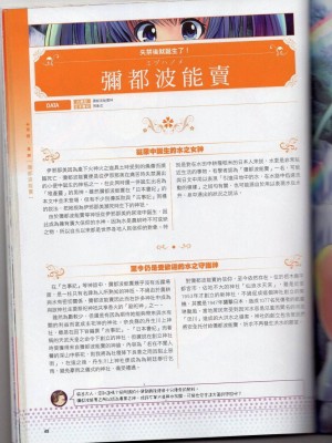 [TEAS事務所] 萌！日本神話女神全書+日本女神資料館 [青文出版]【manhuagui】_059