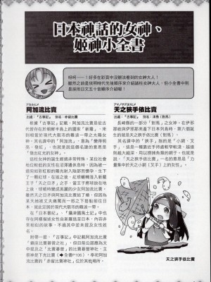 [TEAS事務所] 萌！日本神話女神全書+日本女神資料館 [青文出版]【manhuagui】_162