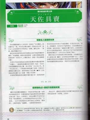 [TEAS事務所] 萌！日本神話女神全書+日本女神資料館 [青文出版]【manhuagui】_115