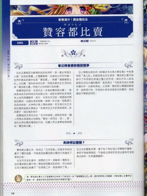 [TEAS事務所] 萌！日本神話女神全書+日本女神資料館 [青文出版]【manhuagui】_147