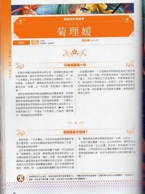 [TEAS事務所] 萌！日本神話女神全書+日本女神資料館 [青文出版]【manhuagui】_065