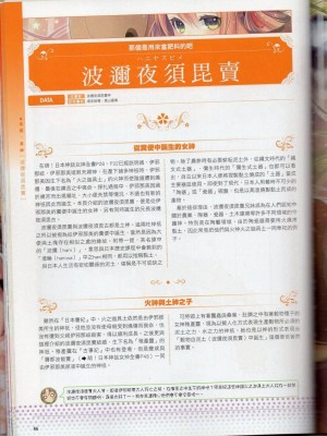 [TEAS事務所] 萌！日本神話女神全書+日本女神資料館 [青文出版]【manhuagui】_057