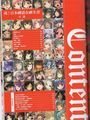[TEAS事務所] 萌！日本神話女神全書+日本女神資料館 [青文出版]【manhuagui】_029