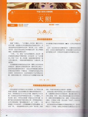 [TEAS事務所] 萌！日本神話女神全書+日本女神資料館 [青文出版]【manhuagui】_069