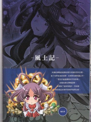 [TEAS事務所] 萌！日本神話女神全書+日本女神資料館 [青文出版]【manhuagui】_140