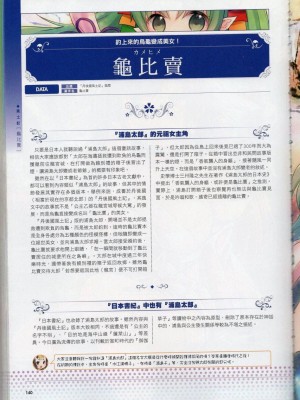 [TEAS事務所] 萌！日本神話女神全書+日本女神資料館 [青文出版]【manhuagui】_151