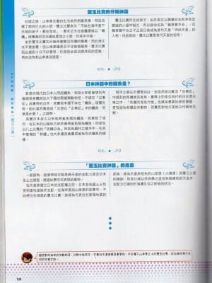 [TEAS事務所] 萌！日本神話女神全書+日本女神資料館 [青文出版]【manhuagui】_131