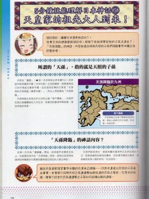 [TEAS事務所] 萌！日本神話女神全書+日本女神資料館 [青文出版]【manhuagui】_121