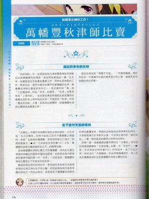 [TEAS事務所] 萌！日本神話女神全書+日本女神資料館 [青文出版]【manhuagui】_123