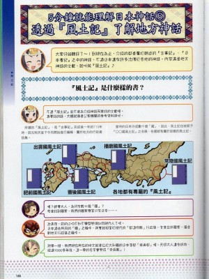 [TEAS事務所] 萌！日本神話女神全書+日本女神資料館 [青文出版]【manhuagui】_141