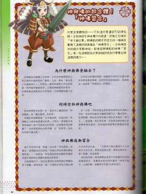 [TEAS事務所] 萌！日本神話女神全書+日本女神資料館 [青文出版]【manhuagui】_101