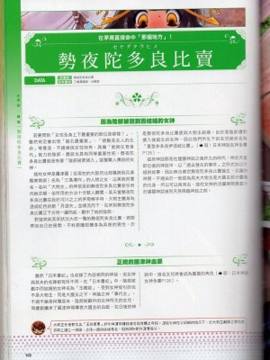 [TEAS事務所] 萌！日本神話女神全書+日本女神資料館 [青文出版]【manhuagui】_113
