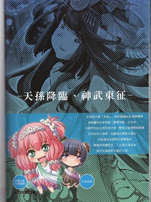[TEAS事務所] 萌！日本神話女神全書+日本女神資料館 [青文出版]【manhuagui】_120