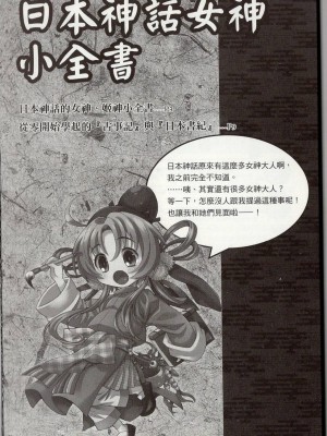 [TEAS事務所] 萌！日本神話女神全書+日本女神資料館 [青文出版]【manhuagui】_160