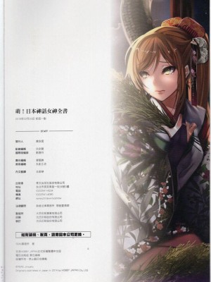 [TEAS事務所] 萌！日本神話女神全書+日本女神資料館 [青文出版]【manhuagui】_156
