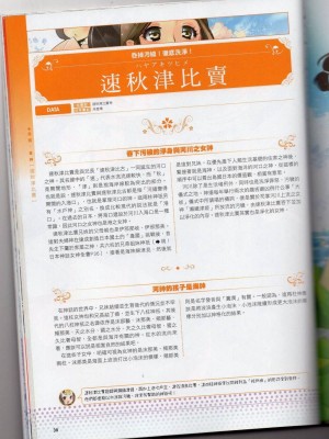 [TEAS事務所] 萌！日本神話女神全書+日本女神資料館 [青文出版]【manhuagui】_049