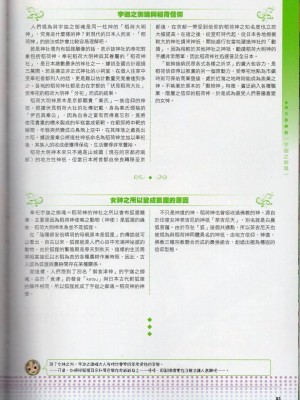 [TEAS事務所] 萌！日本神話女神全書+日本女神資料館 [青文出版]【manhuagui】_094
