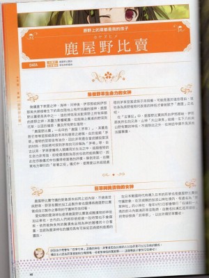 [TEAS事務所] 萌！日本神話女神全書+日本女神資料館 [青文出版]【manhuagui】_051