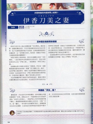 [TEAS事務所] 萌！日本神話女神全書+日本女神資料館 [青文出版]【manhuagui】_149