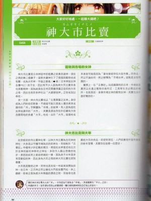 [TEAS事務所] 萌！日本神話女神全書+日本女神資料館 [青文出版]【manhuagui】_091