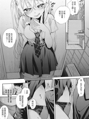 [ユズハ] あまとろ性活 [无修正][单行本][绅士出版中文]_050