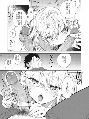 [ユズハ] あまとろ性活 [无修正][单行本][绅士出版中文]_028