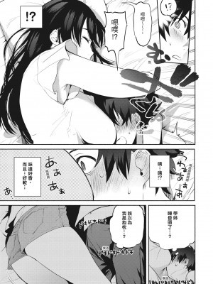 [ユズハ] あまとろ性活 [无修正][单行本][绅士出版中文]_118