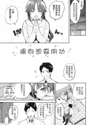 [ユズハ] あまとろ性活 [无修正][单行本][绅士出版中文]_078