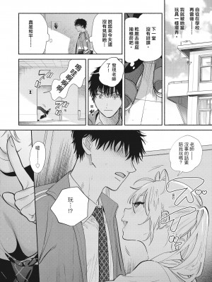 [ユズハ] あまとろ性活 [无修正][单行本][绅士出版中文]_049