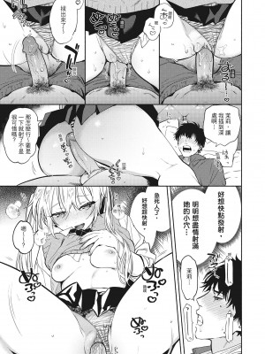 [ユズハ] あまとろ性活 [无修正][单行本][绅士出版中文]_032