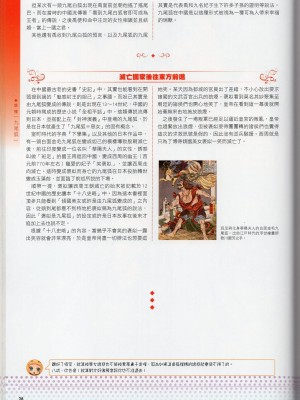 [TEAS事務所] 萌！中國妖怪全書+妖怪資料館 [青文出版]【manhuagui】_038