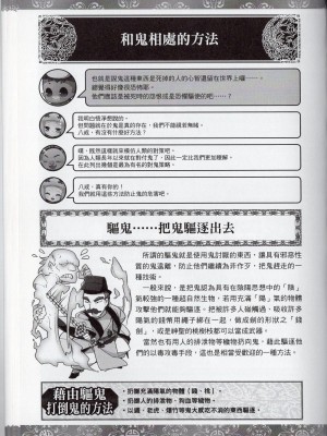[TEAS事務所] 萌！中國妖怪全書+妖怪資料館 [青文出版]【manhuagui】_182