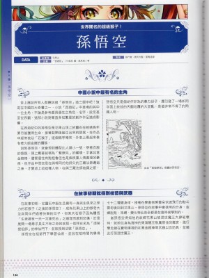 [TEAS事務所] 萌！中國妖怪全書+妖怪資料館 [青文出版]【manhuagui】_144