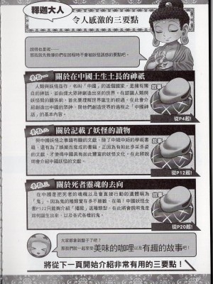 [TEAS事務所] 萌！中國妖怪全書+妖怪資料館 [青文出版]【manhuagui】_161