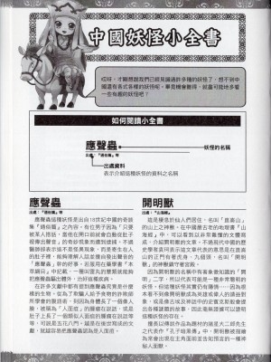 [TEAS事務所] 萌！中國妖怪全書+妖怪資料館 [青文出版]【manhuagui】_188
