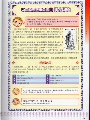 [TEAS事務所] 萌！中國妖怪全書+妖怪資料館 [青文出版]【manhuagui】_039