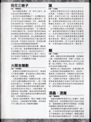 [TEAS事務所] 萌！中國妖怪全書+妖怪資料館 [青文出版]【manhuagui】_189