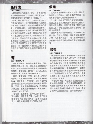 [TEAS事務所] 萌！中國妖怪全書+妖怪資料館 [青文出版]【manhuagui】_186