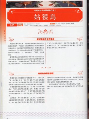 [TEAS事務所] 萌！中國妖怪全書+妖怪資料館 [青文出版]【manhuagui】_052