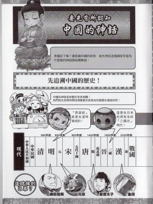 [TEAS事務所] 萌！中國妖怪全書+妖怪資料館 [青文出版]【manhuagui】_162