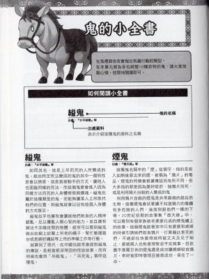 [TEAS事務所] 萌！中國妖怪全書+妖怪資料館 [青文出版]【manhuagui】_184